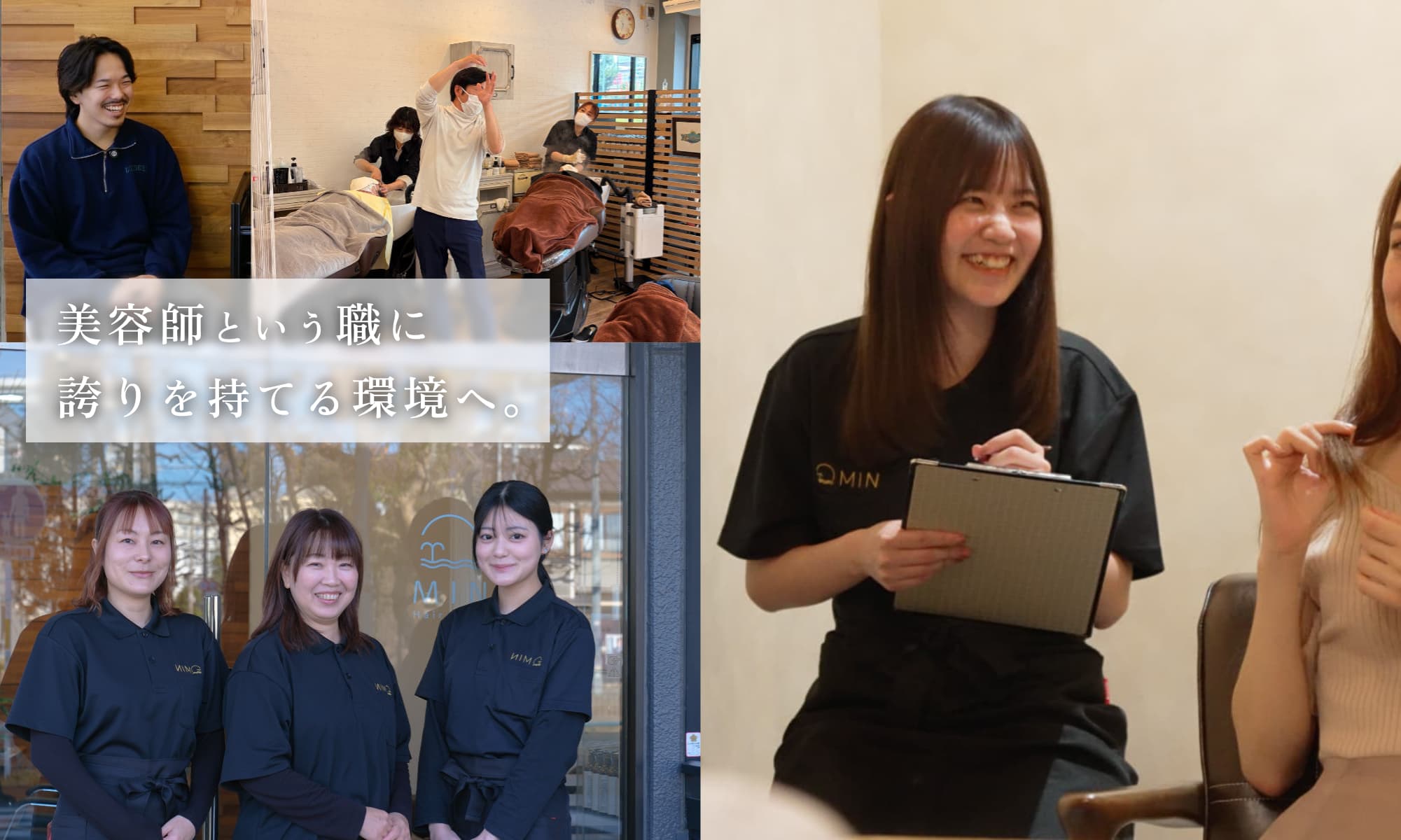 あなたの技術、本来の価値へ。美容師がお客様と向き合うことに集中できる、髪質改善専門サロンMIN