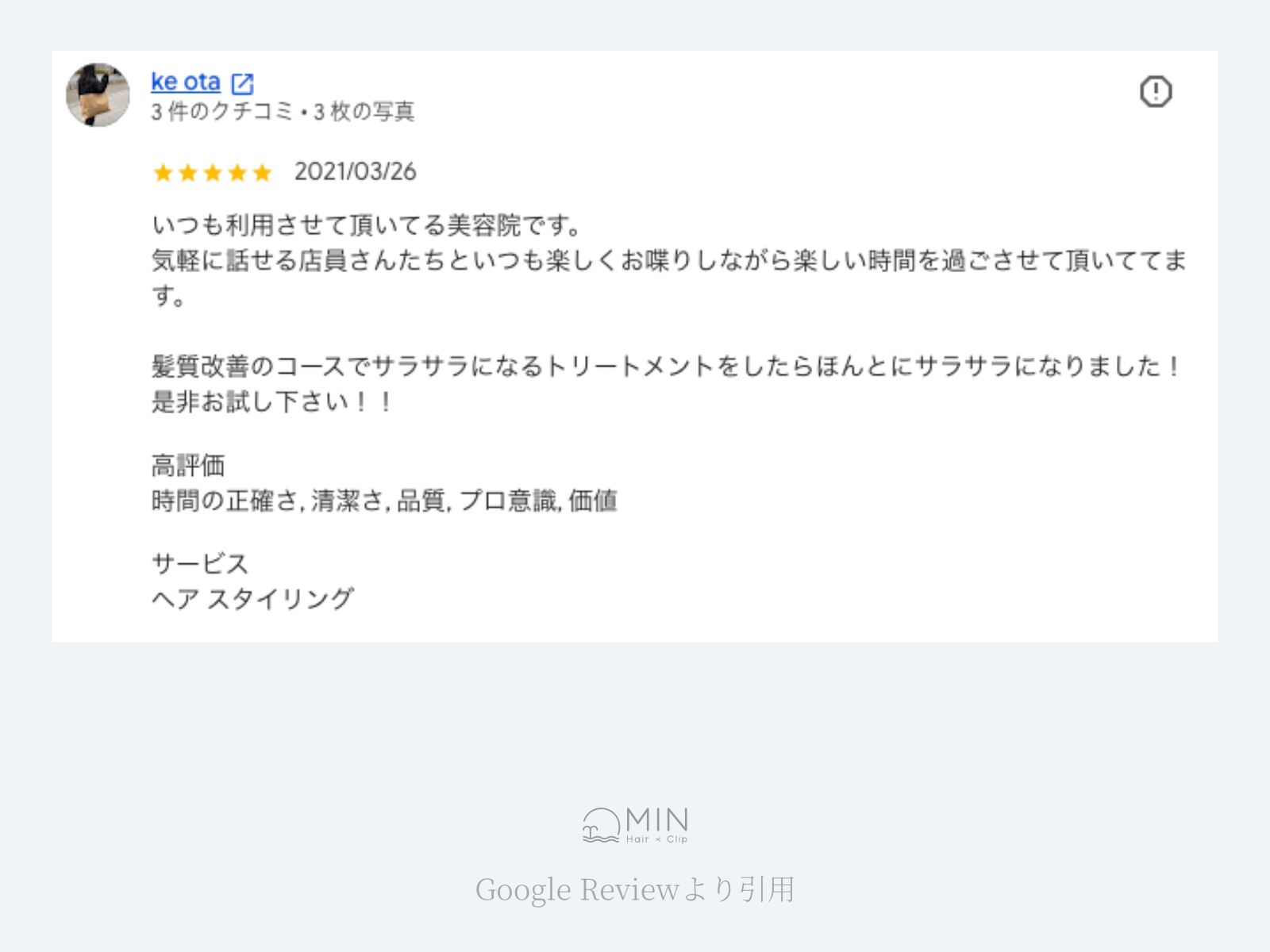 Googleレビューのスクリーンショット 1