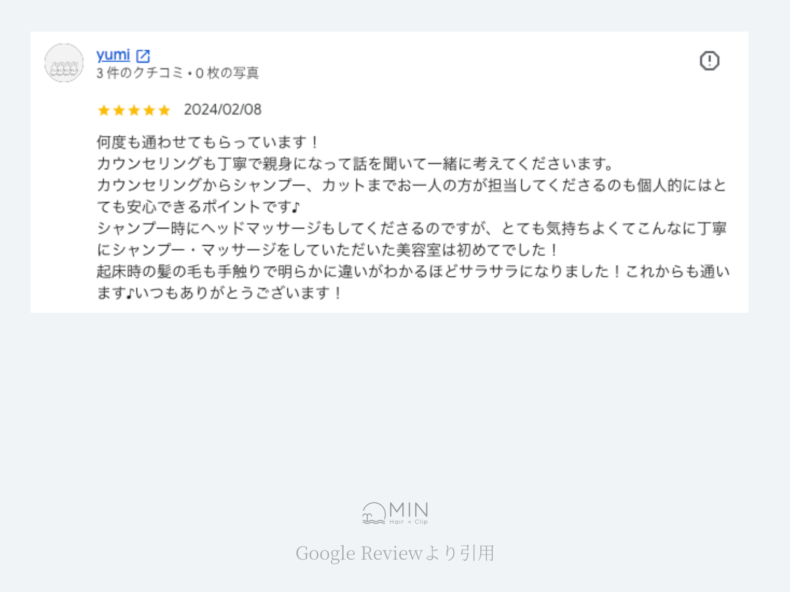 Googleレビューのスクリーンショット 3