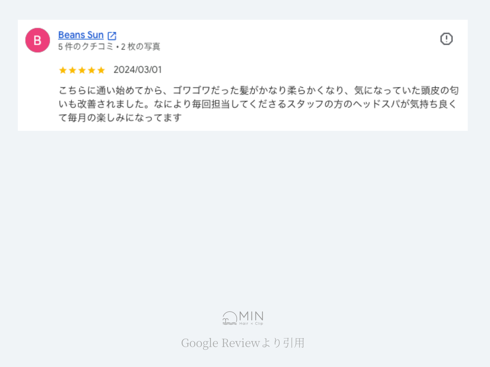 Googleレビューのスクリーンショット 4