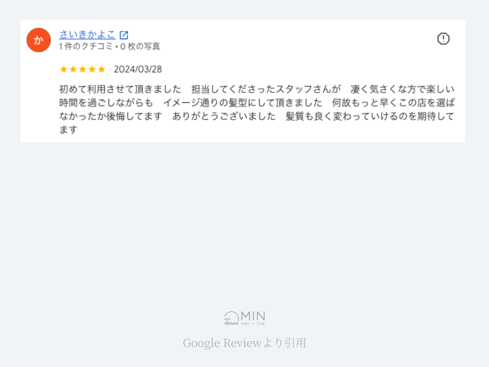 Googleレビューのスクリーンショット 5