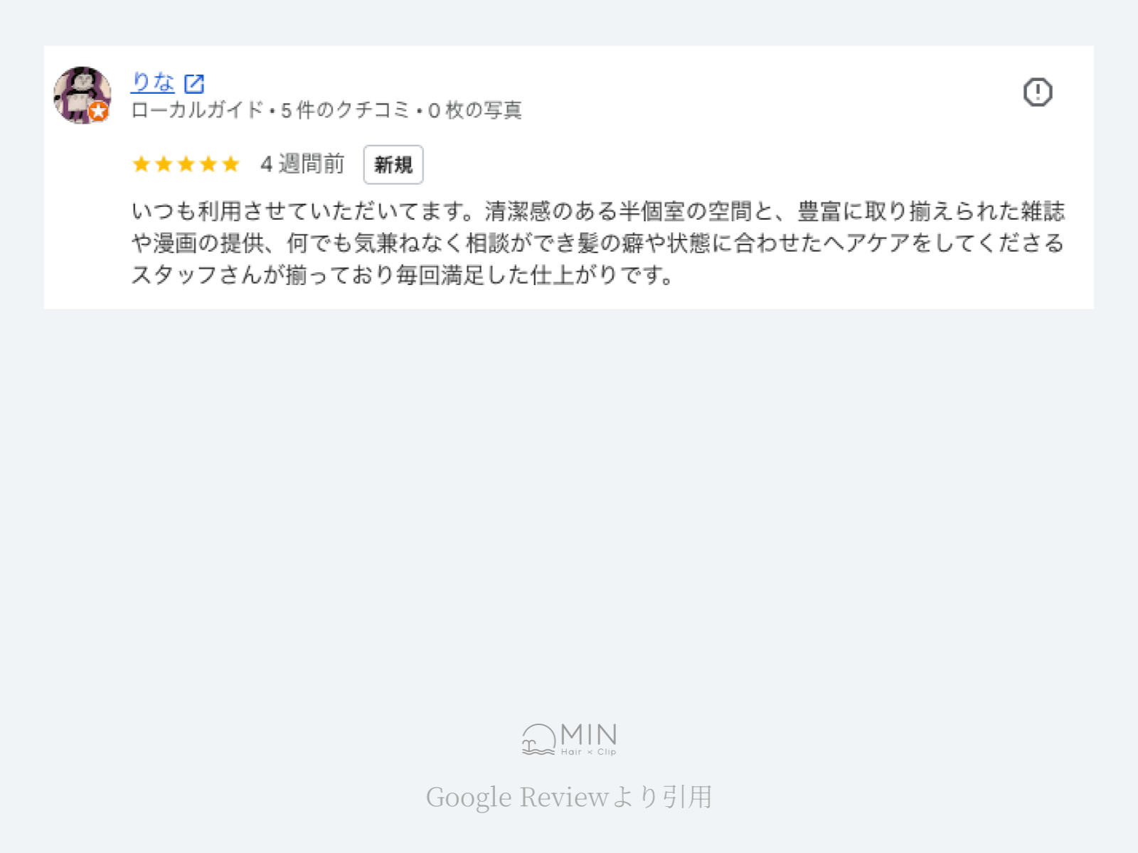 Googleレビューのスクリーンショット 6